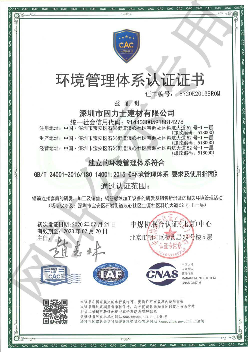衡阳ISO14001证书